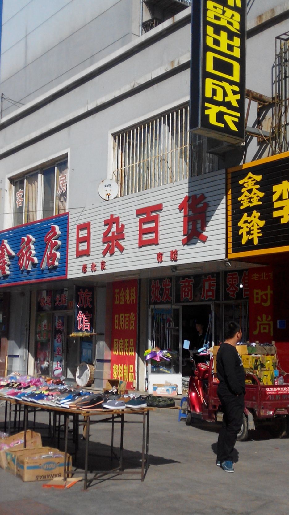 大連日雜百貨 地址、電話、簡介與地圖指南