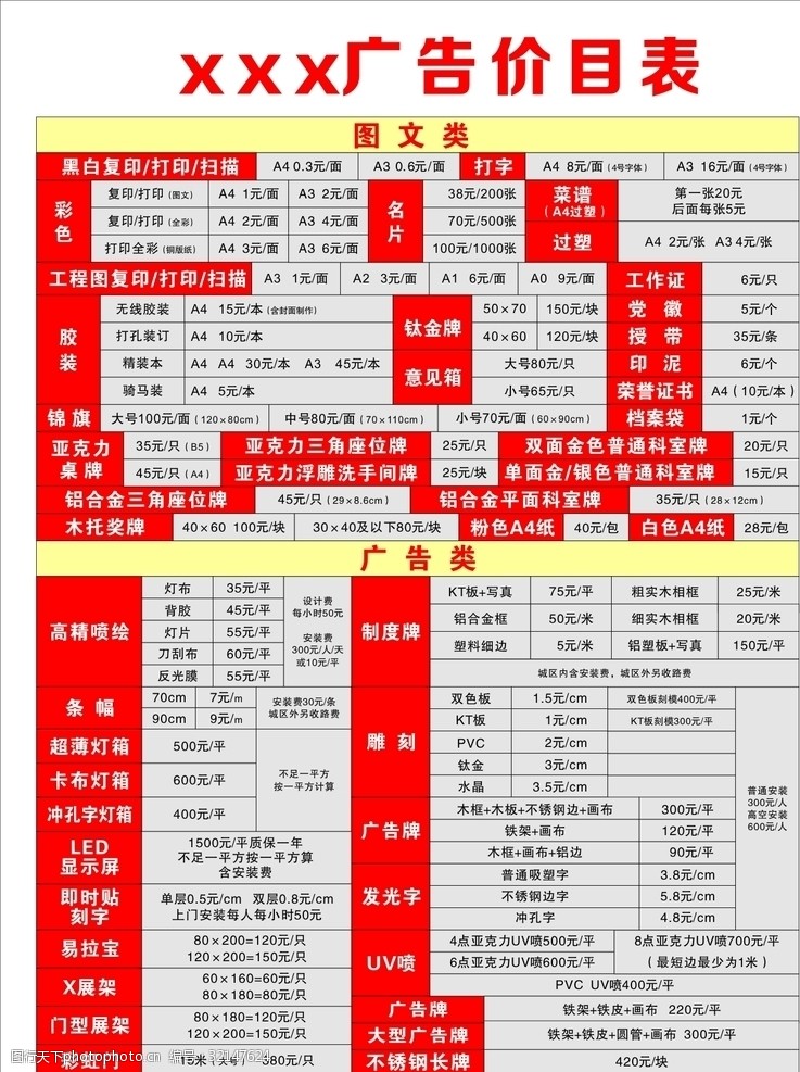 廣告店價(jià)目表與展會服務(wù) 打造專業(yè)視覺誘惑力關(guān)鍵指南
